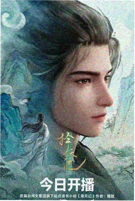 星轨列车 热播榜